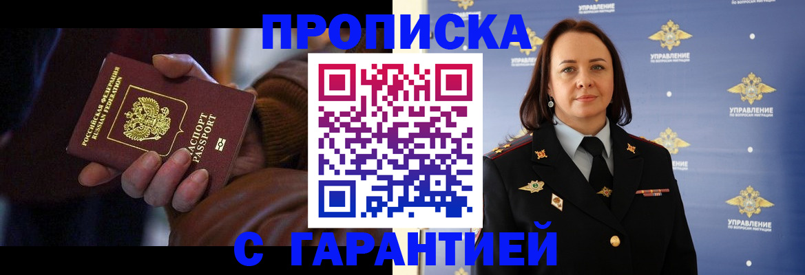 временная прописка в Алексине